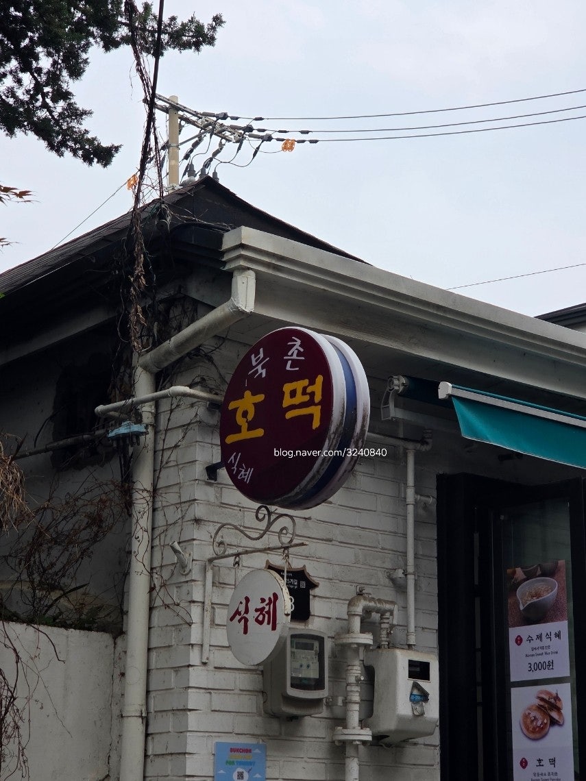 북촌호떡 사진 1