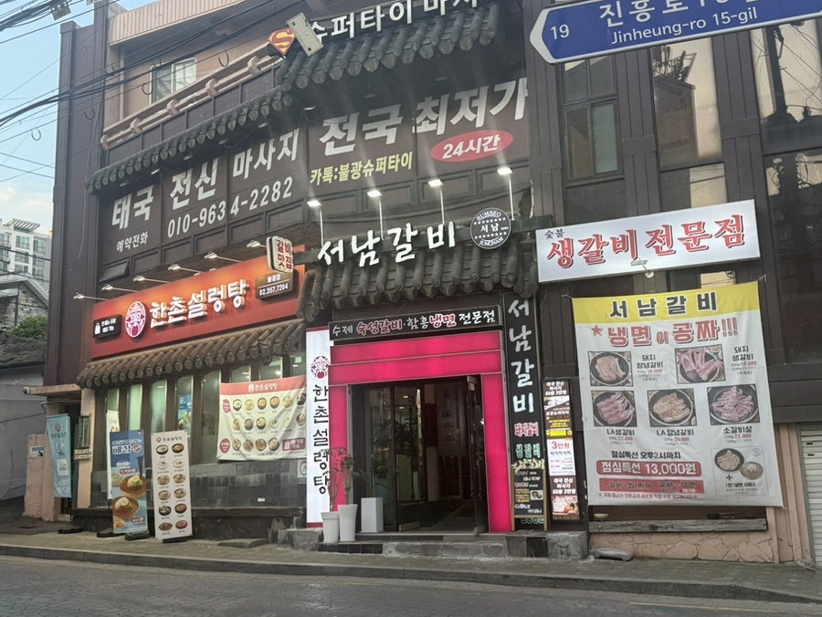 서남갈비 본점 사진 1