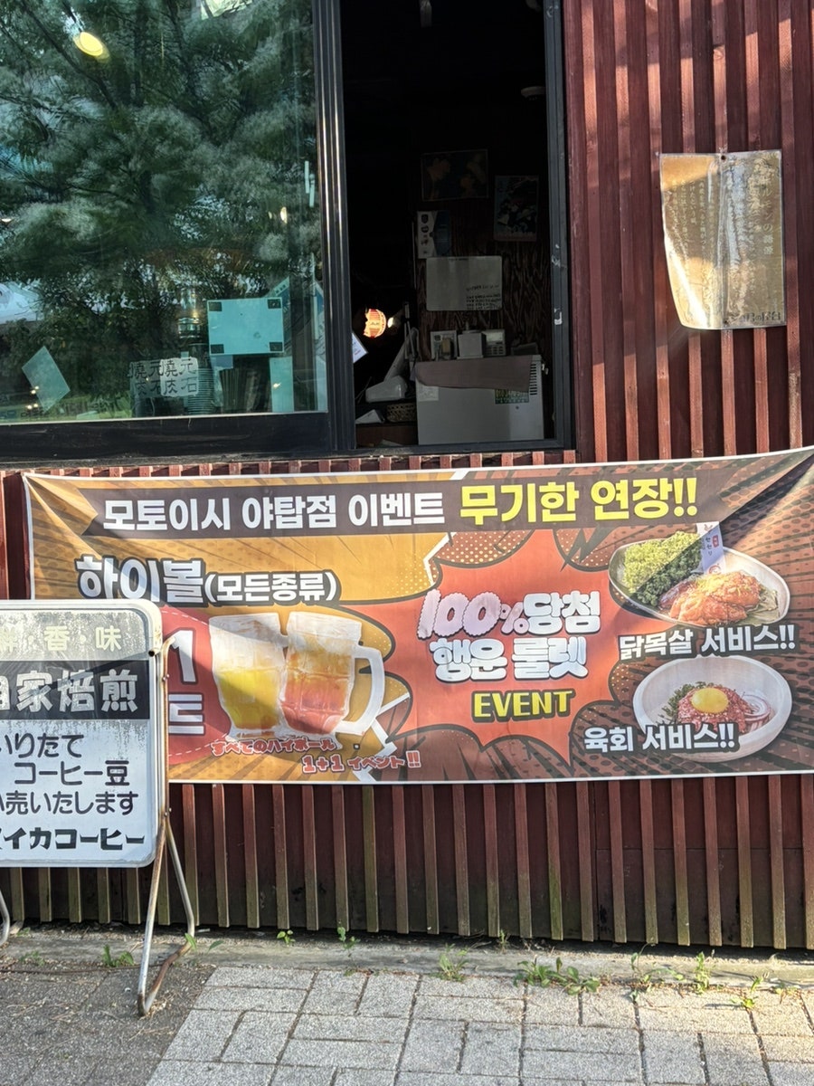 모토이시 분당야탑점 사진 3