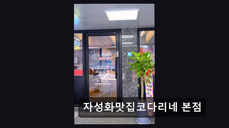 자성화맛집코다리네 본점 사진 4