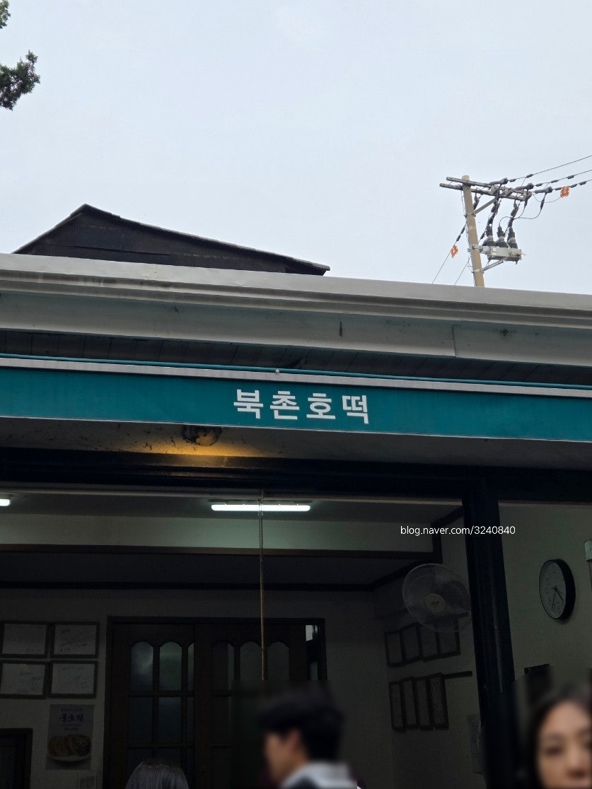북촌호떡 사진 3