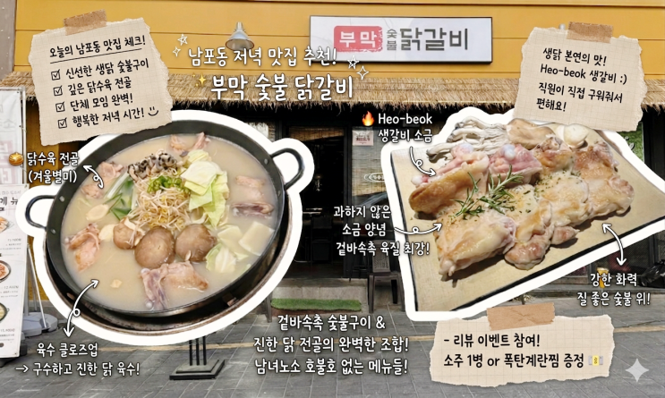  [남포동 저녁 맛집 추천] 부막숯불닭갈비 남포점, 생닭구이 실화?