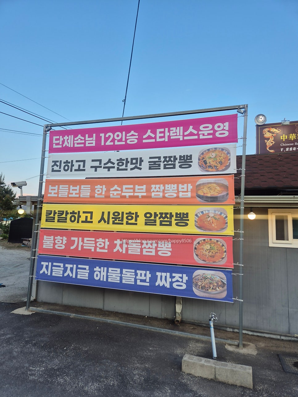 중화요리 유반장 사진 3