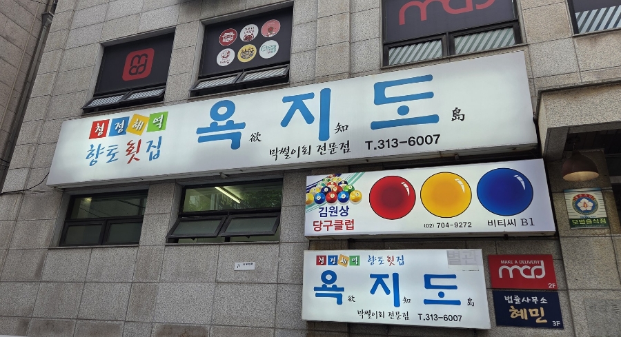 Yokjido photo 1