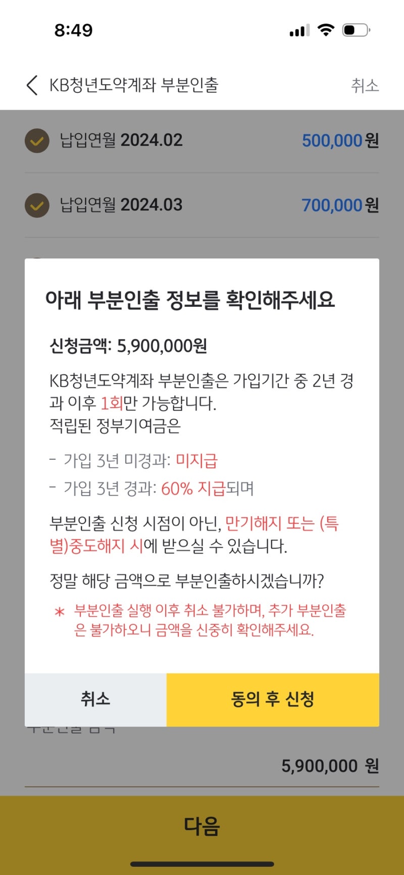 청년도약계좌 부분인출(모바일) 후기