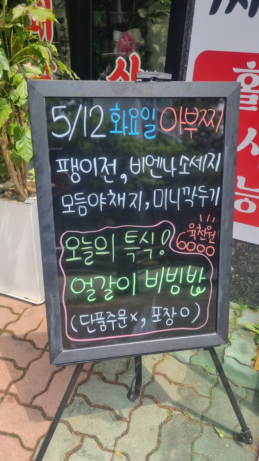 아부찌부대찌개 검암점 사진 2