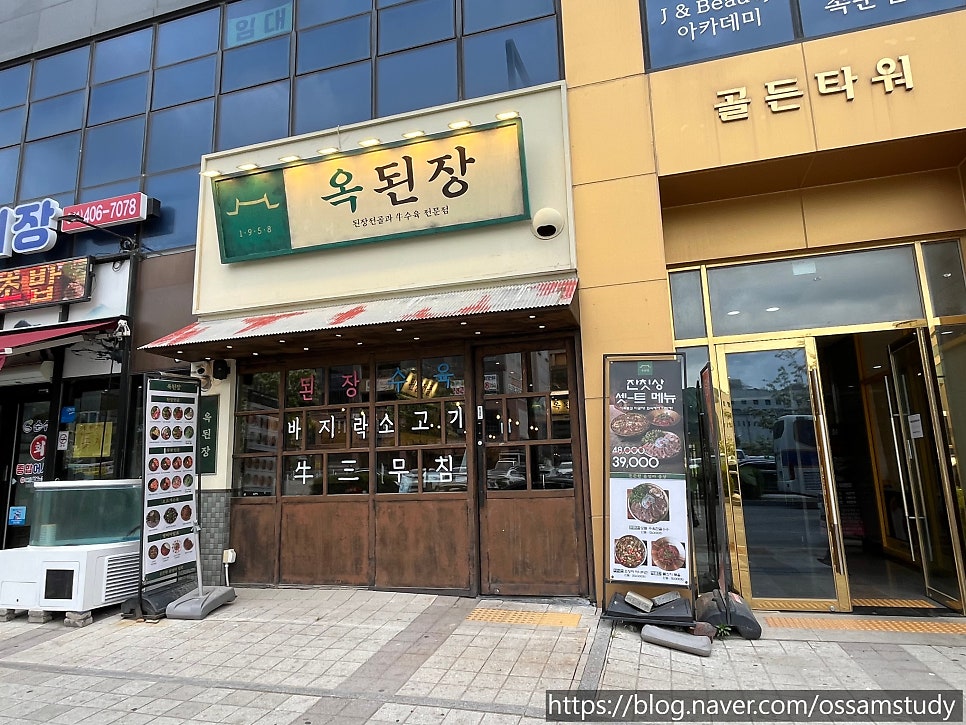 옥된장 내포신도시점 사진 2