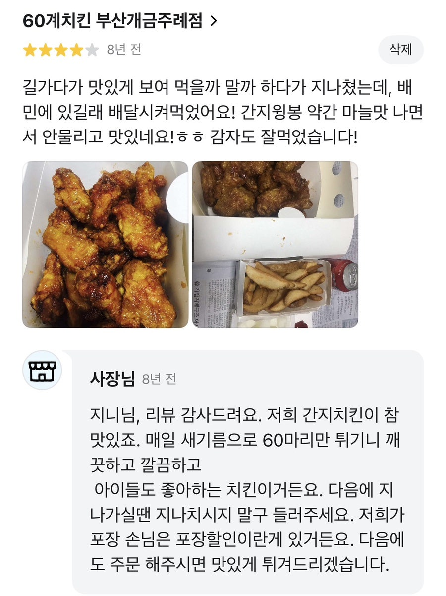 60계치킨 부산개금주례점 사진 1