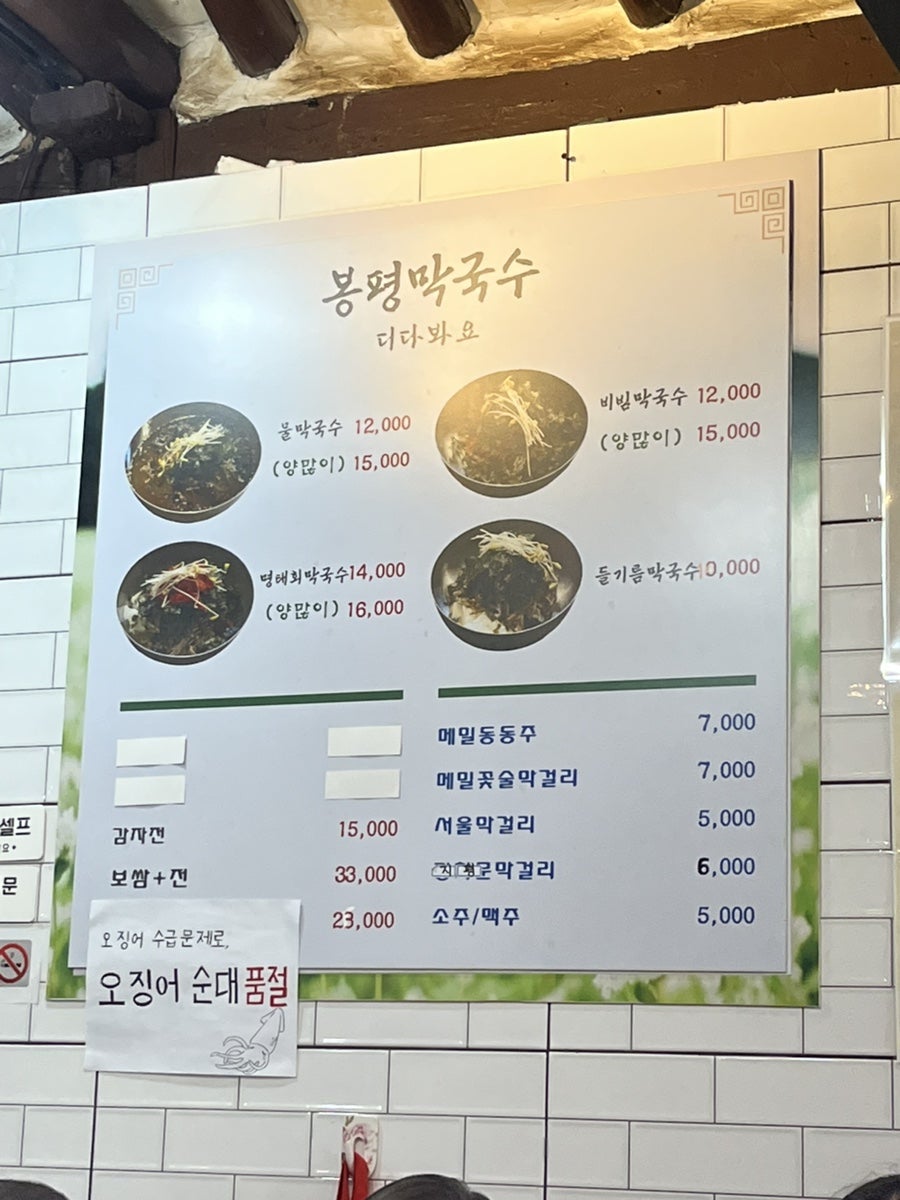 서촌봉평막국수 사진 3