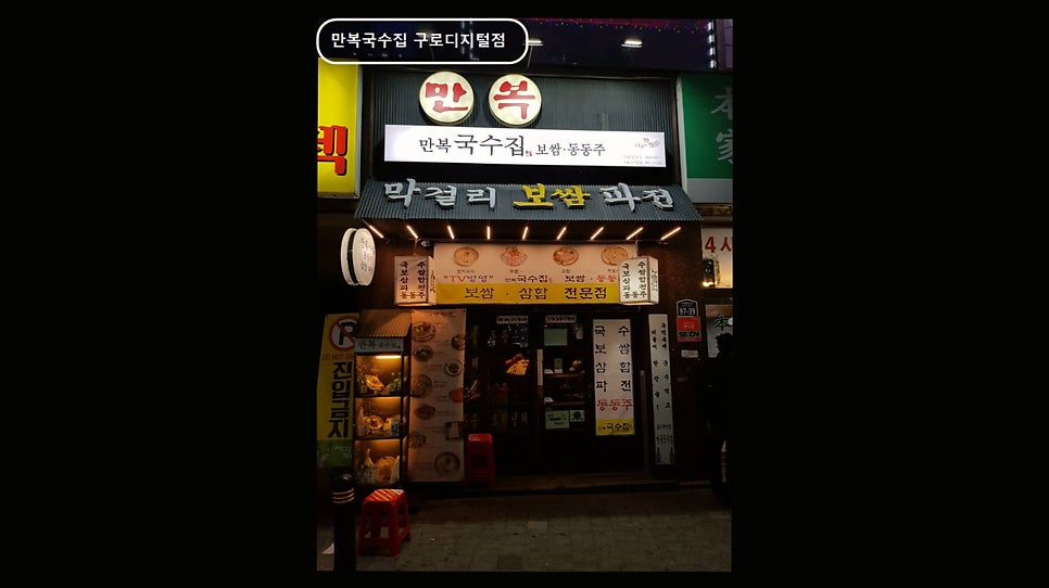 하루국수집 사진 5