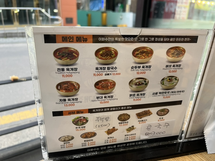 이화수전통육개장 구리점 사진 4