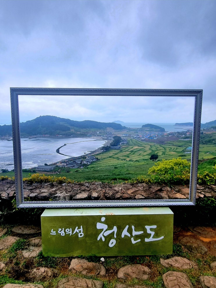 3박4일 전라도 차박여행 셋째날-<b>청산도</b>, 해남