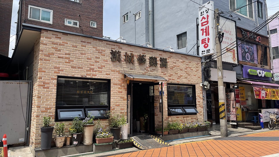 한성삼계탕 사진 1