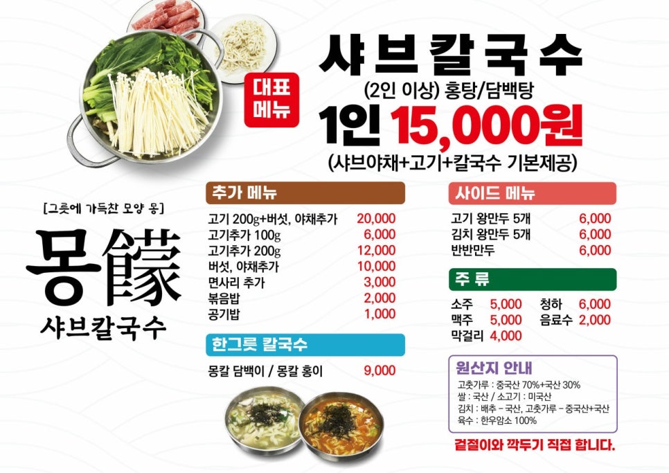 몽샤브칼국수 사진 4