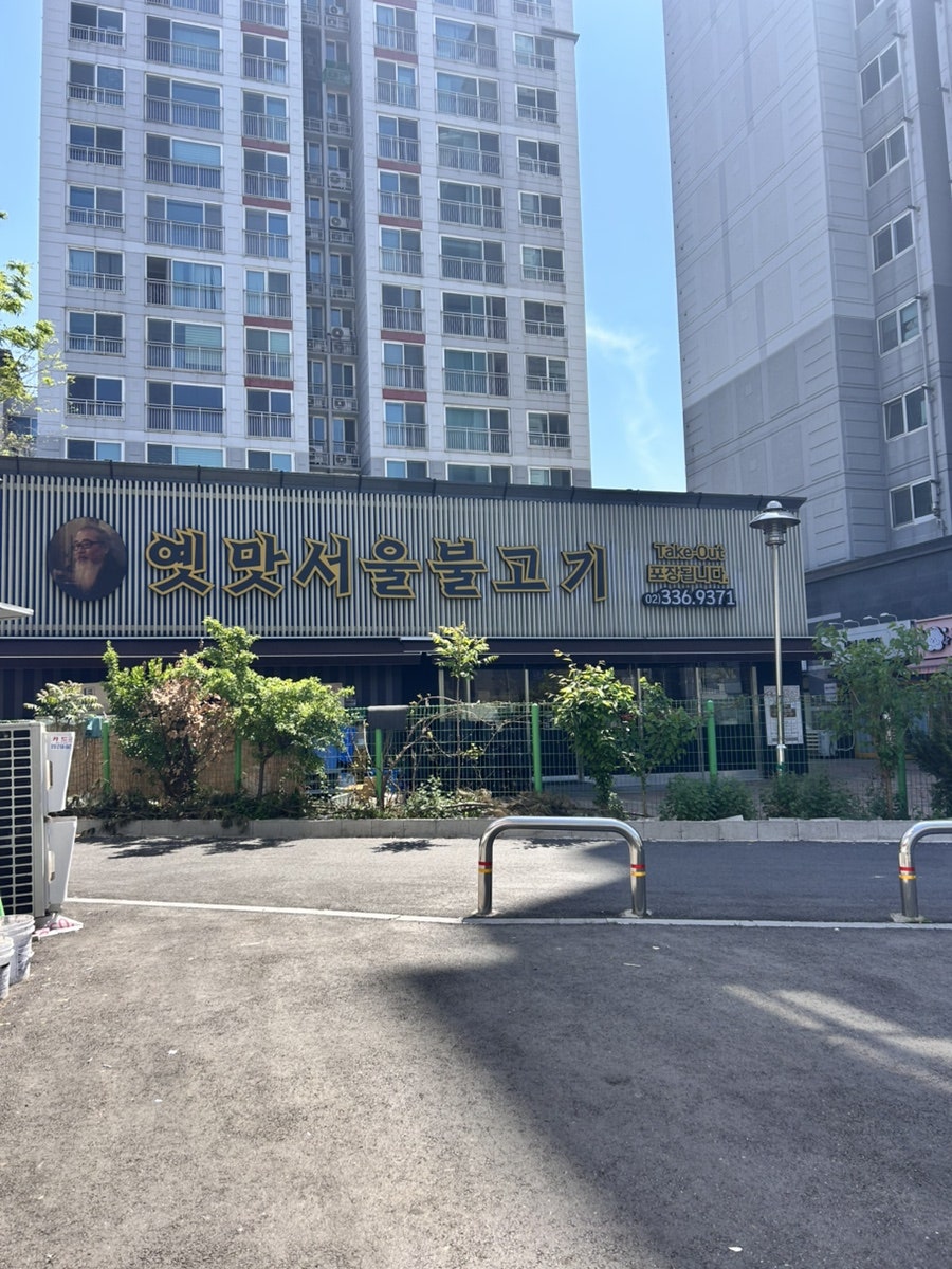 옛맛서울불고기 사진 3