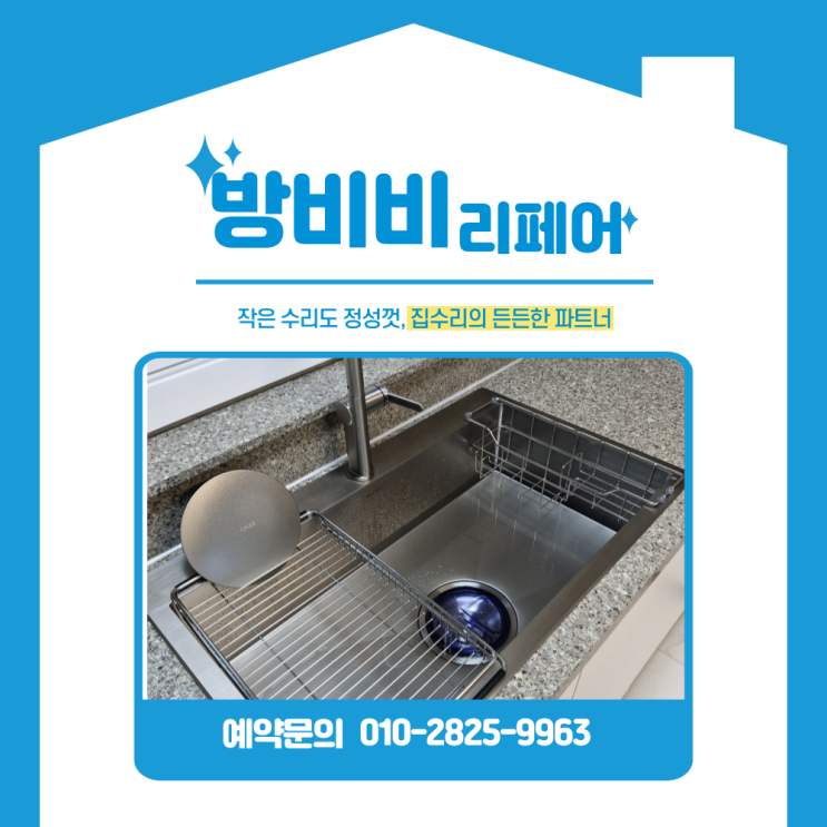  사각싱크볼교체 광교아이파크 엔지니어드 상판 손상 없이 정밀 절단 시공