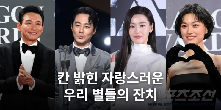 칸영화제 개막! 황정민부터 <b>김도연</b>까지, 자랑스러운 우리 스타들이 ....