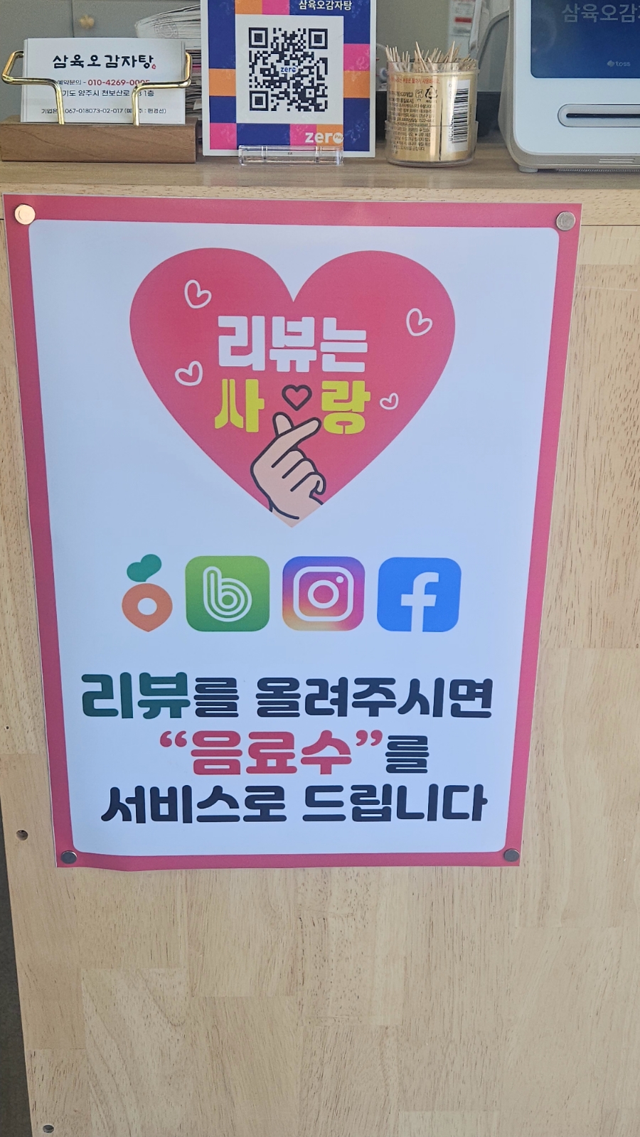 삼육오감자탕 사진 6