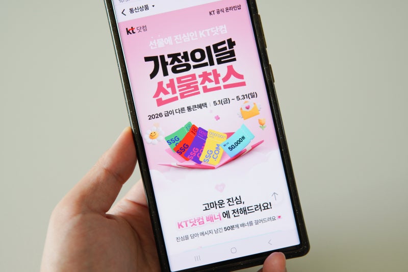 KT 가정의달 프로모션 혜택! 지금 어린이 키즈폰 효도폰 휴대폰 구매 추천 이유