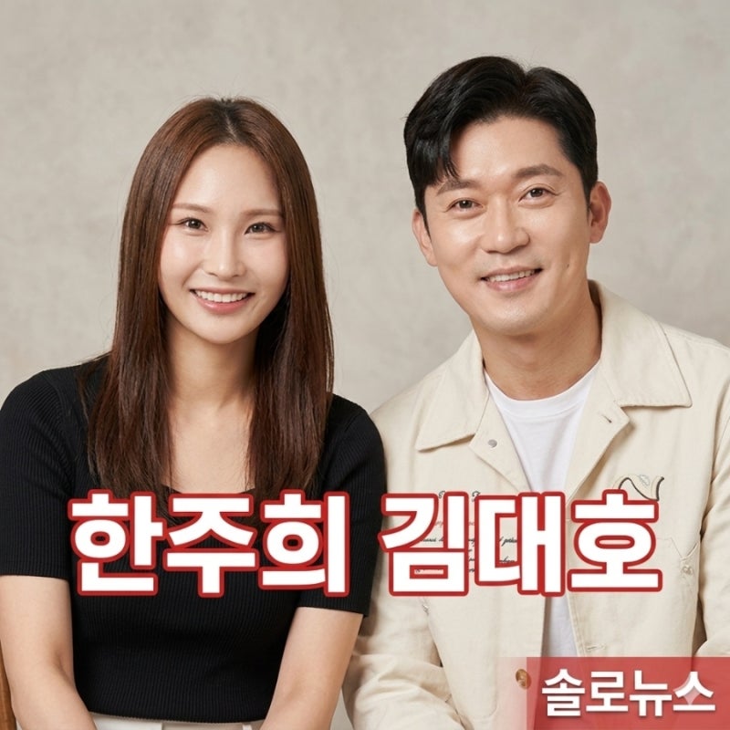42살 김대호, 띠동갑 20대 한주희 아나운서와 즉석 소개팅… "화려한 스타일" 의혹의 이상형 ....