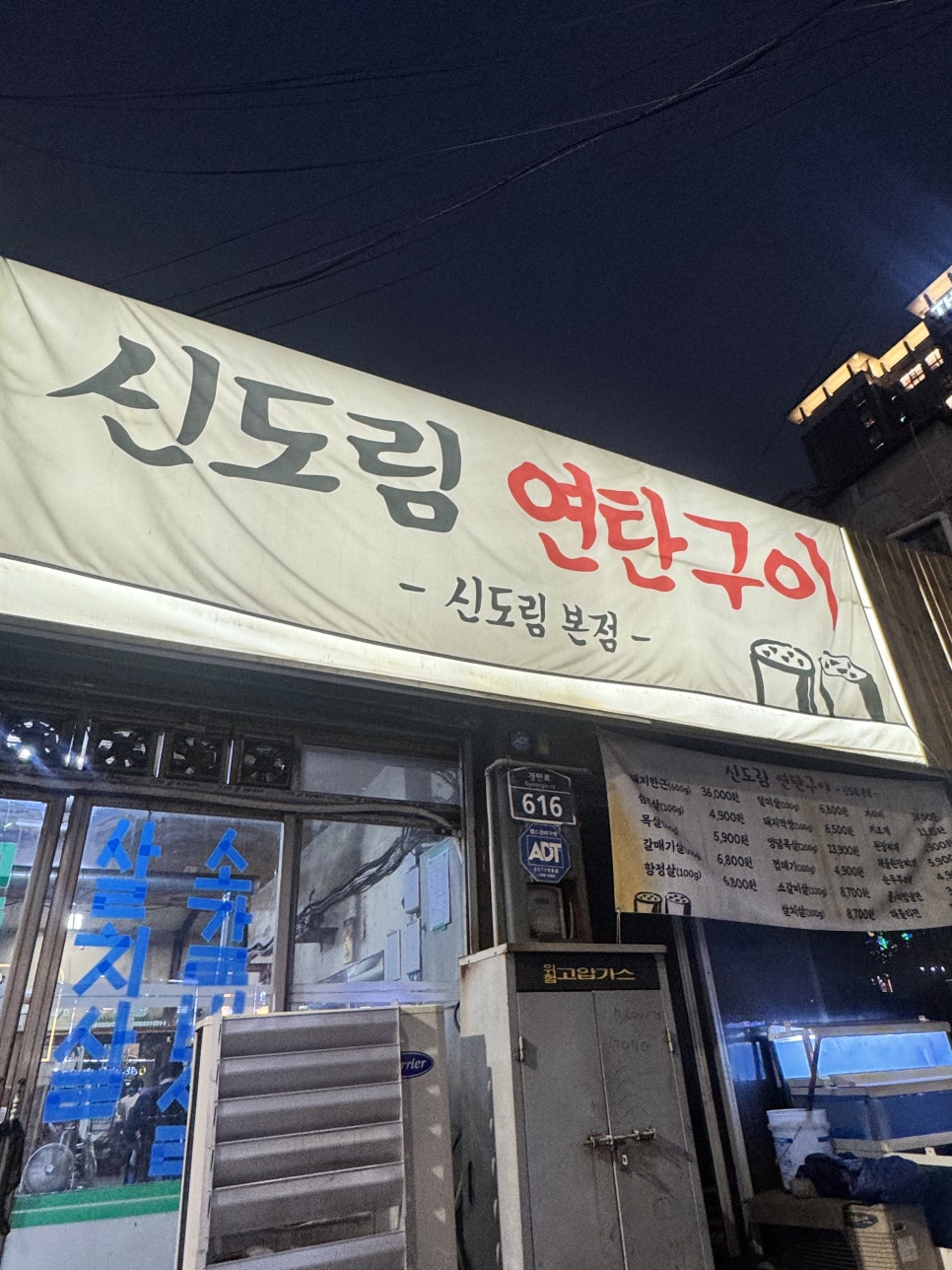 신도림연탄구이 신도림본점 사진 1