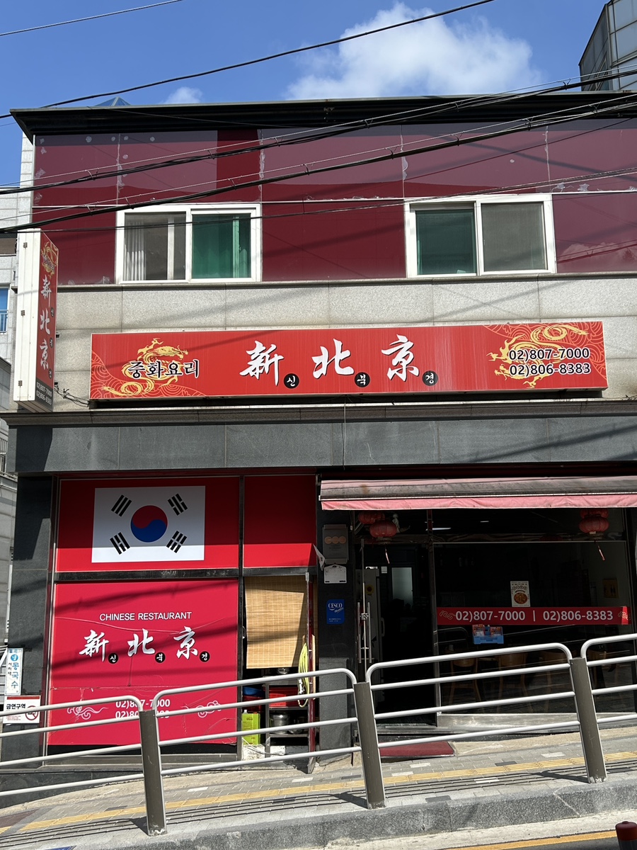 신북경 사진 1
