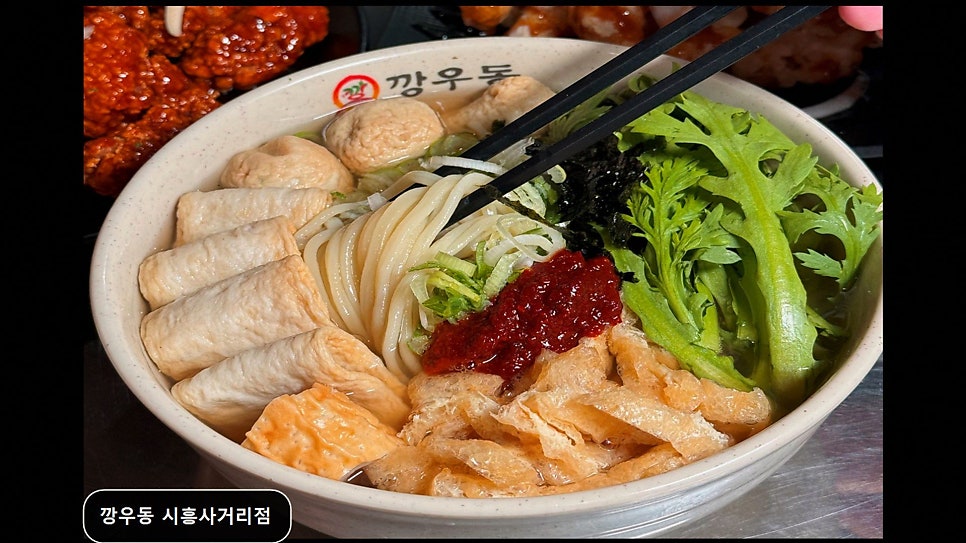 깡우동 시흥사거리점 사진 3