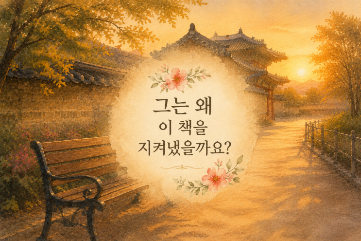 <b>간송 전형필</b>선생이 지켜낸 훈민정음 해례본, 스승의 날에... 