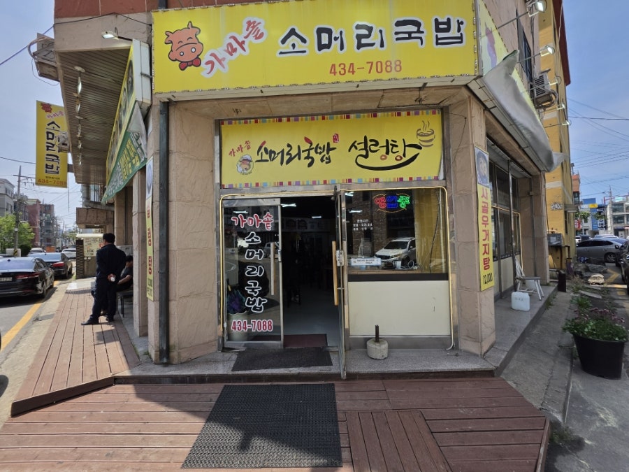 가마솥소머리국밥 사진 2