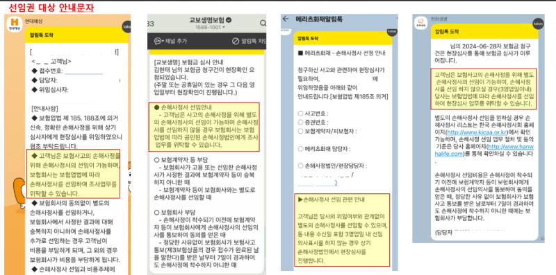 손해사정사 무료선임권(광주/ 전북/ 전남)