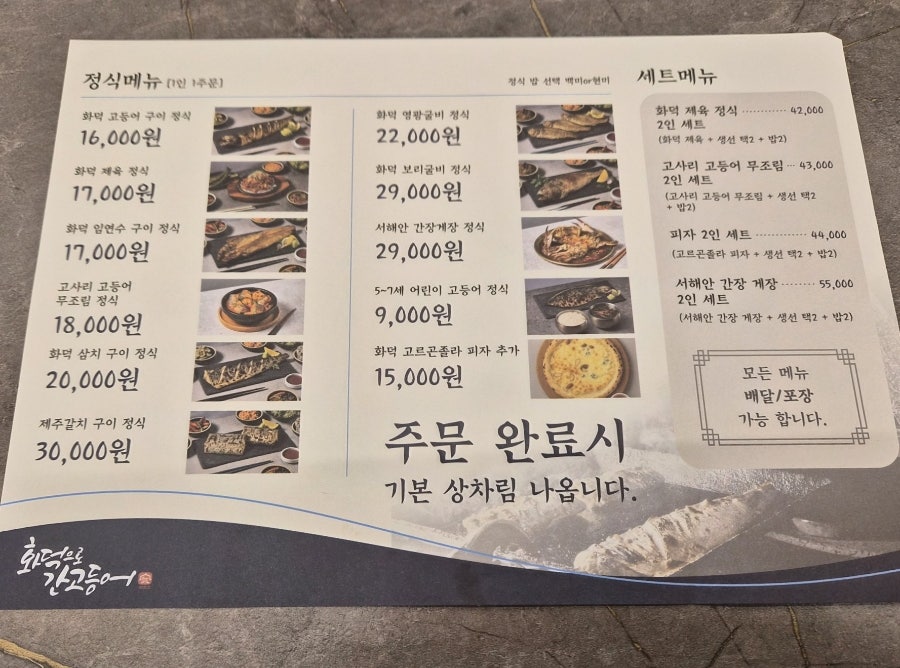 화덕으로간고등어 반여점 사진 6