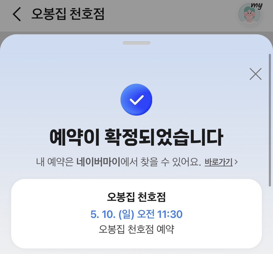 오봉집 천호점 사진 1