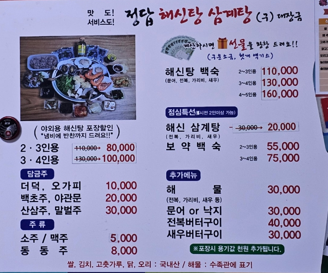 정답해신탕 사진 2