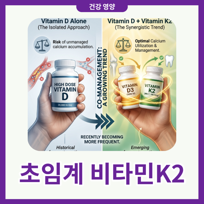 초임계비타민K2 D3 같이 먹으면 좋은 이유 효과 섭취 방법까지