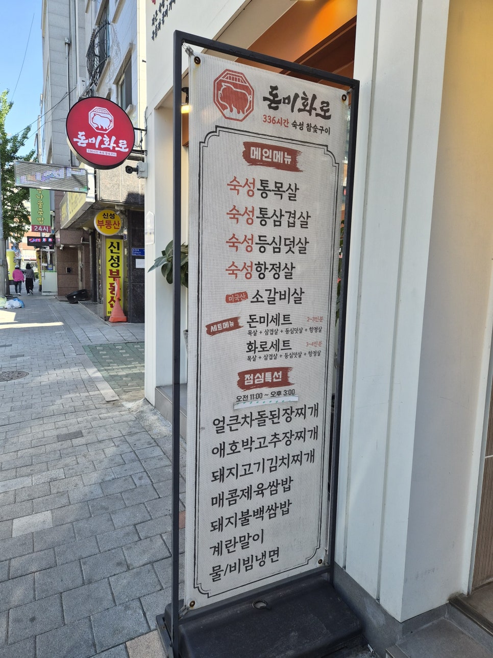 돈미화로 사진 1