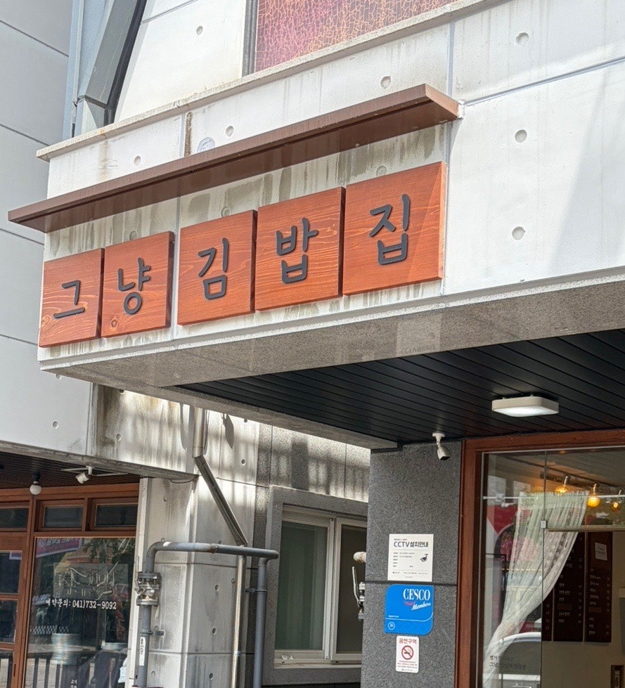 김밥집 사진 2