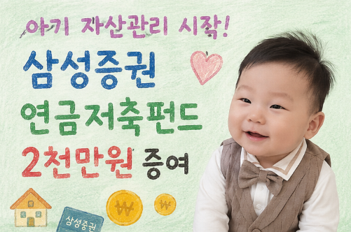 돌아기 삼성증권 계좌 만들기 | 공동인증서 발급부터 연저펀에 2천만원 증여, 현재까지의 수....