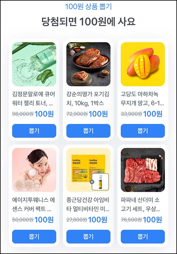  토스 100원 상품뽑기( 소고기 세트 등)즉당_05.12