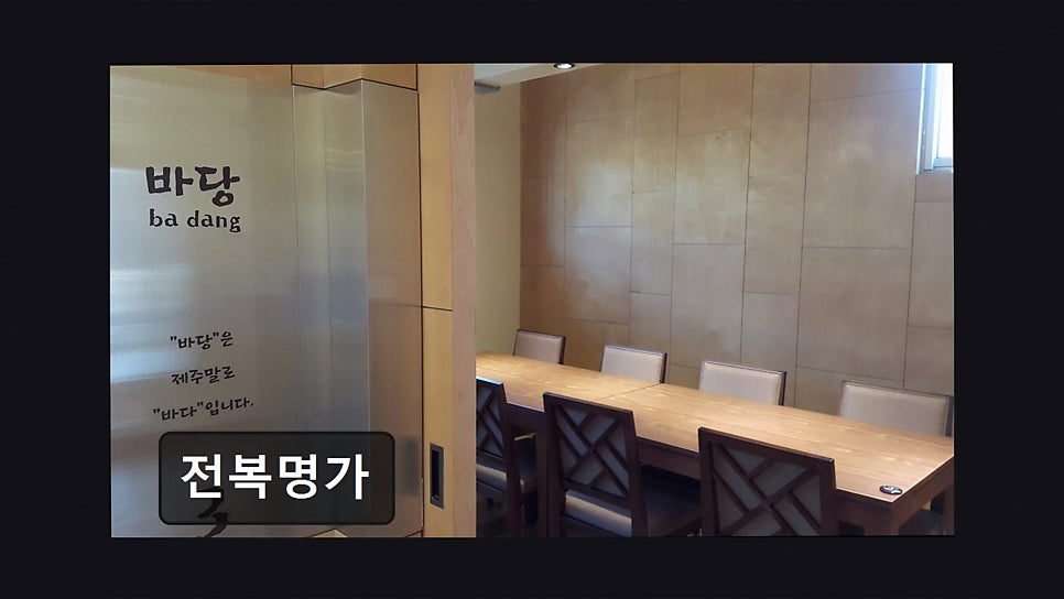 전복명가 사진 2