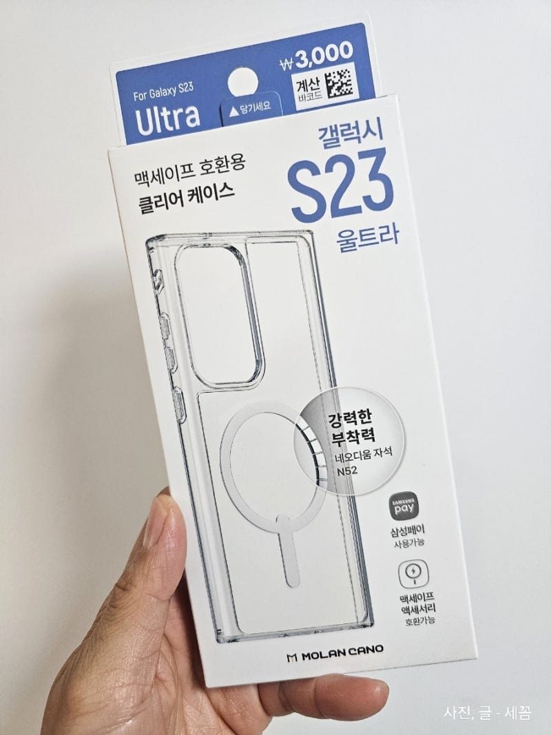 다이소 핸드폰 케이스 갤럭시 울트라 23케이스 사용 후기