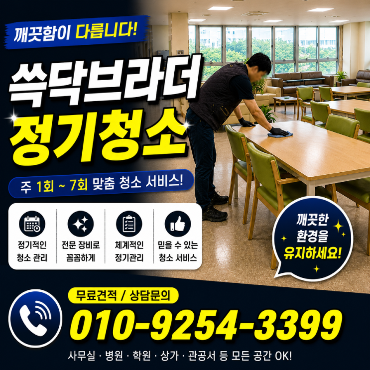  청주 오창 충북 대형요양병원청소 청소는 하는데 왜 보호자들이 계속 답답하다고 느끼는지 충주 제천 진천 음성 증평 율량동