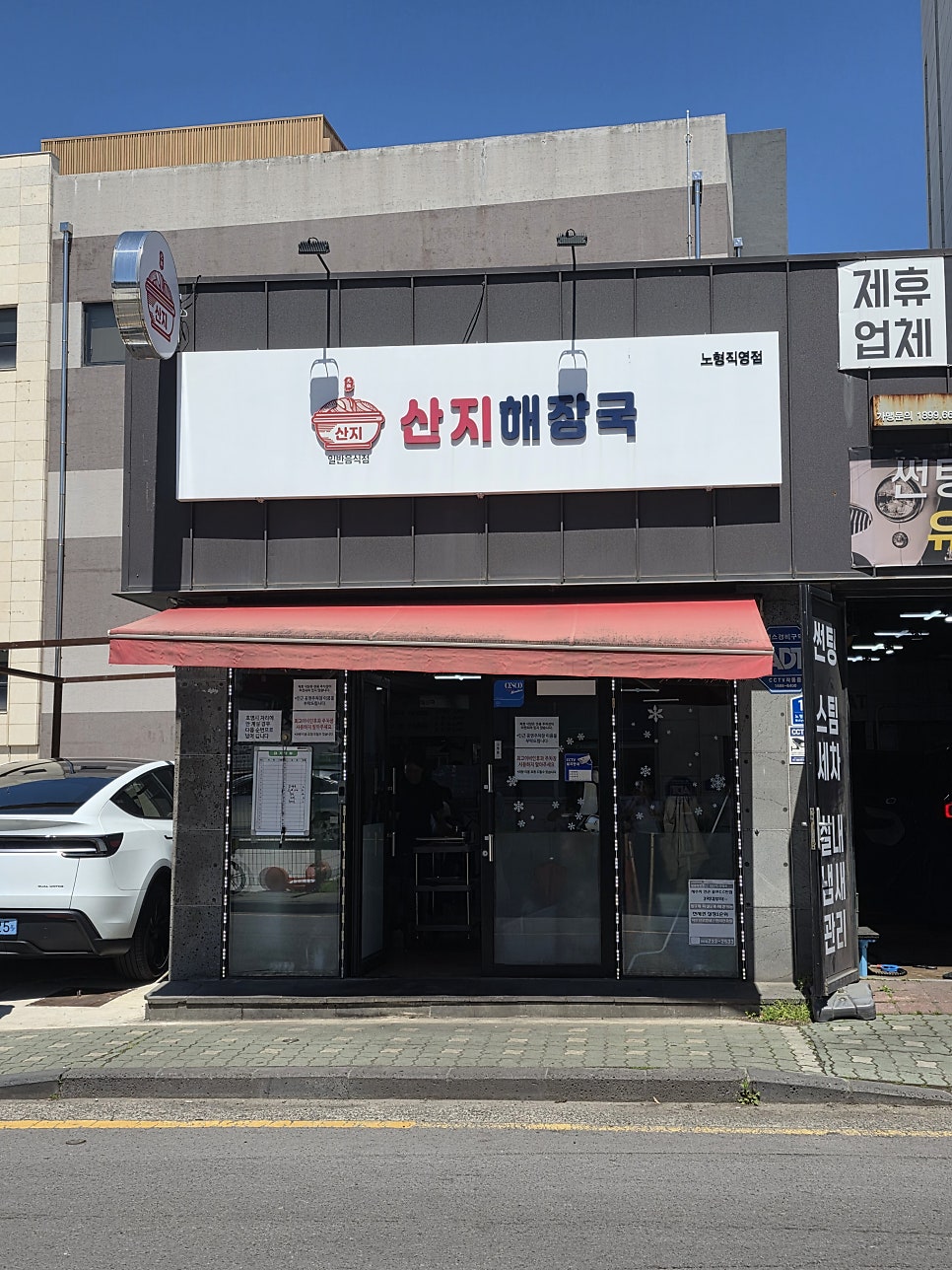 산지해장국 봉개점 사진 5