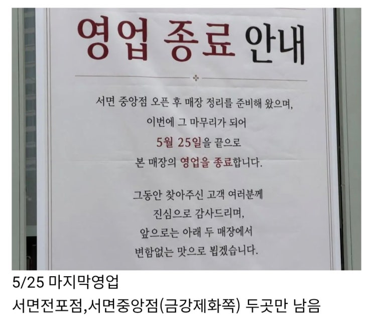  이재모피자 서면점 영업종료