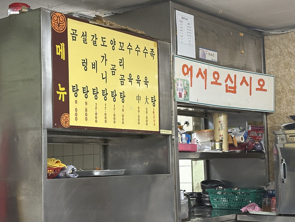명성곰탕 사진 4