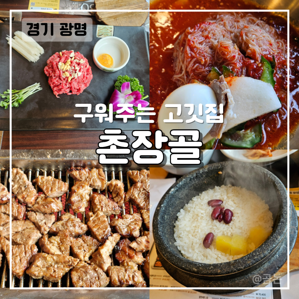 촌장골 광명점 사진 1