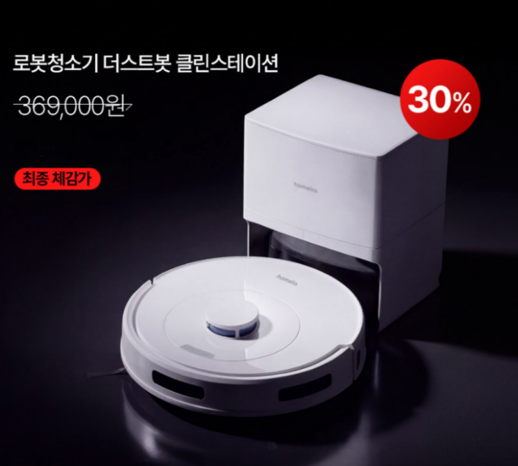  홈리아 로봇청소기 HA-X520WDS 스펙 분석, 100만 원대 안 사길 잘한 이유