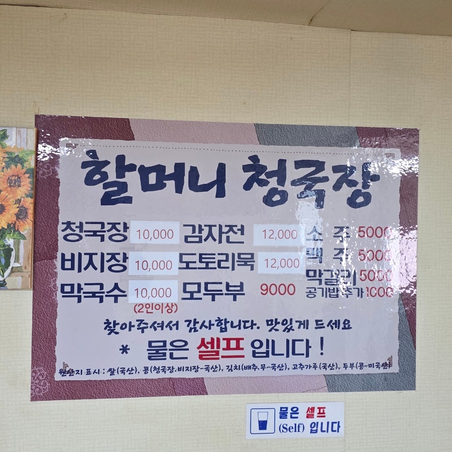 할머니청국장 사진 4