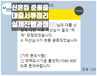 신혼부부 디딤돌대출 준비서류 총정리(+실제 은행 방문 일정 공개)