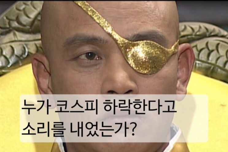  코스피 8,000 못 닿고 거대차익 매물 -3% 하락 후 반등 중 말아올리나? 외국인 5조 순매도. 삼성전자 하락 배경은?