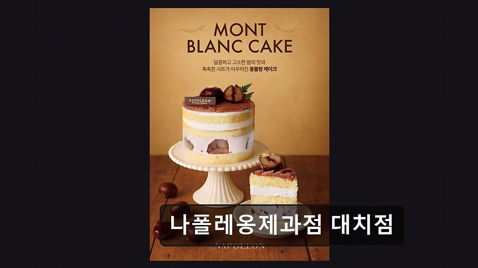 나폴레옹제과점 대치점 사진 4